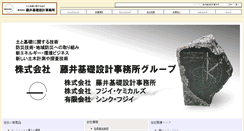 Desktop Screenshot of fujii-kiso.co.jp